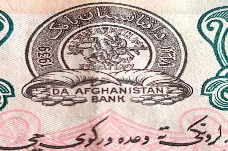Αρχαίο ελληνικό νόμισμα έγινε η σφραγίδα της Κεντρικής Τράπεζας του Αφγανιστάν - Κοντινή λήψη σφραγίδας χαρτονομίσματος του Αφγανιστάν που περιλαμβάνει αρχαίο ελληνικό νόμισμα με την επιγραφή ΒΑΣΙΛΕΩΣ ΜΕΓΑΛΟΥ ΕΥΚΡΑΤΙΔΟΥ και το όνομα της Da Afghanistan Bank.