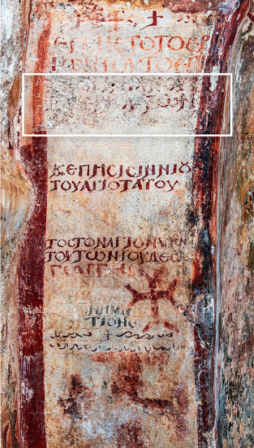 Κτητορική επιγραφή στην Παναγιά Δροσιανή Νάξου με αποξεσμένο σημείο όπου αναγνωρίστηκε το όνομα του Ιουστινιανού Β΄ Ρινότμητου