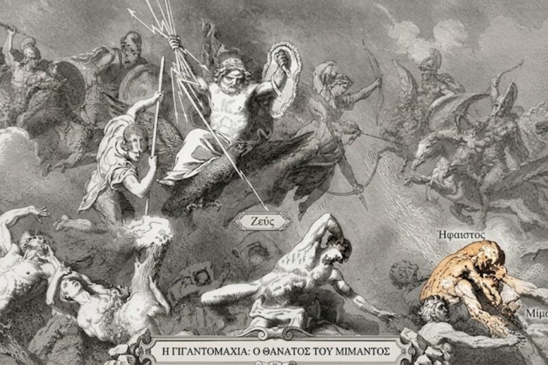 Λεπτομερής χάραξη (engraving) του 19ου αιώνα που απεικονίζει τη Γιγαντομαχία, με ετικέτες κειμένου που αναγνωρίζουν τους «Ζεύς», «Ήφαιστος» και «Μίμας». Ο Γίγαντας Μίμας, χρωματισμένος με ώχρα, φαίνεται να πέφτει κάτω από τον Ήφαιστο, ενώ ο Ζεύς κρατά κεραυνούς στο κέντρο. Ο τίτλος στο κάτω μέρος γράφει: «Η ΓΙΓΑΝΤΟΜΑΧΙΑ: Ο ΘΑΝΑΤΟΣ ΤΟΥ ΜΙΜΑΝΤΟΣ».